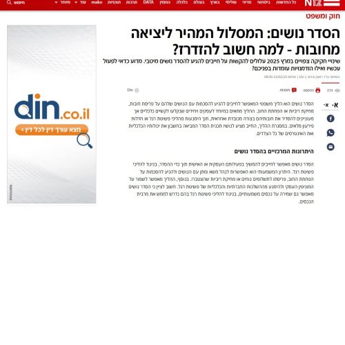 כתבה 2